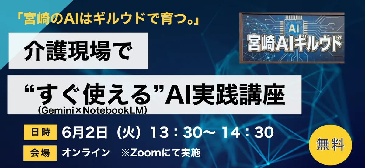 Gemini×NotebookLM 実践セミナー(2026年6月2日開催)の案内チラシ