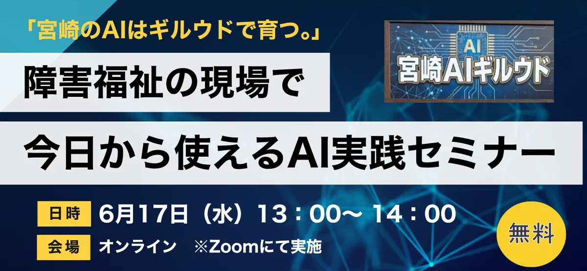 AI実践セミナー(2026年6月17日開催)の案内チラシ