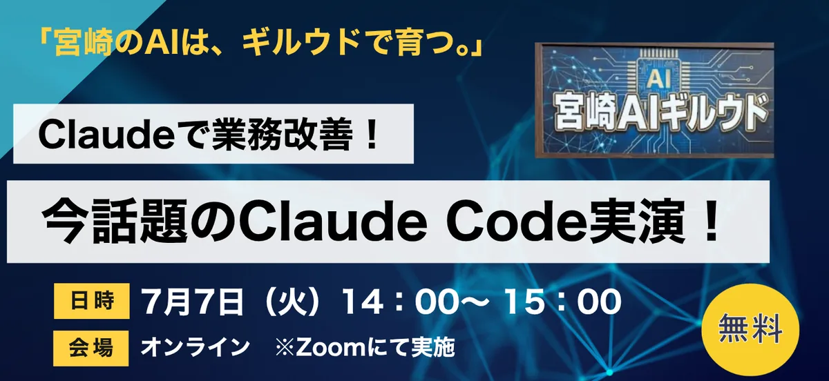 Claude Code 実践セミナー(2026年7月7日開催)の案内チラシ